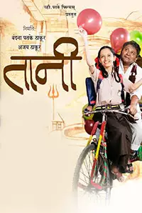 taani full marathi movie downloadk